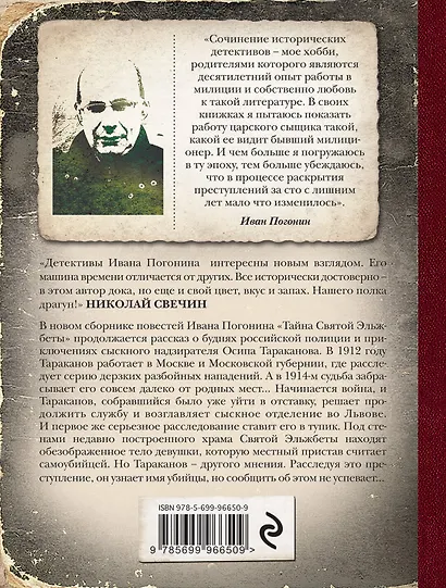 Тайна Святой Эльжбеты: сборник повестей - фото 2