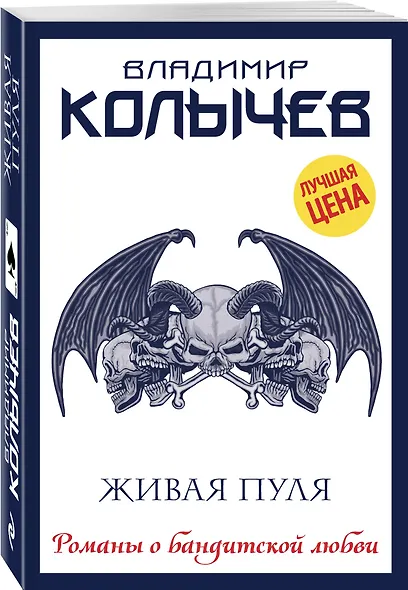 Живая пуля - фото 3