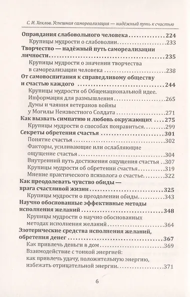 Успешная самореализация - надежный путь к счастью - фото 5