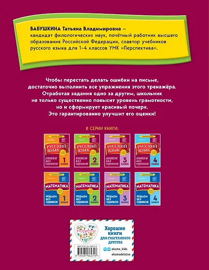 Русский язык. 2 класс. Пишем без ошибок - фото 2