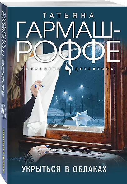 Укрыться в облаках - фото 3