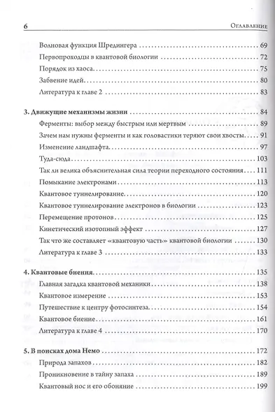 Жизнь на грани. Ваша первая книга о квантовой биологии - фото 3