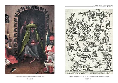 Иероним Босх. Большая коллекция - фото 7