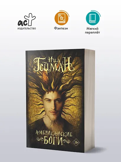 Американские боги - фото 4