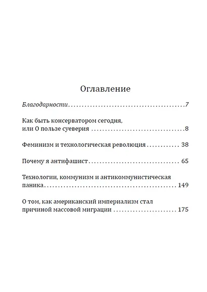 Реакционный манифест. Поваренная книга имперца - фото 2