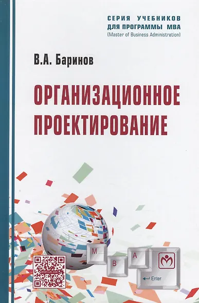Организационное проектирование - фото 7
