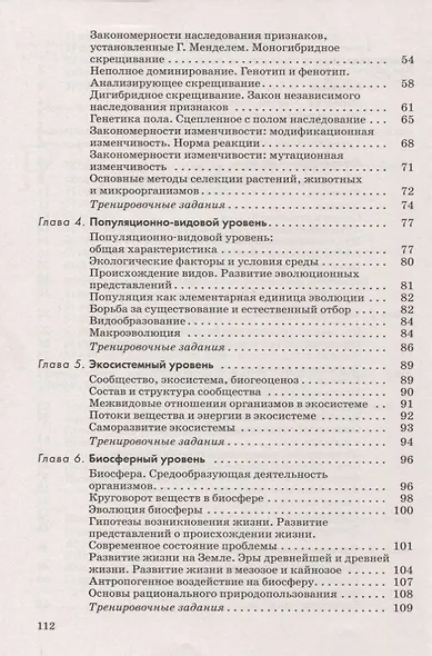 Пасечник.Швецов.Введение в общую биологию.9кл.Раб.тетр.к уч.Каменского ВЕРТИКАЛЬ - фото 3