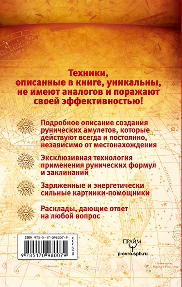Руны:амулеты,заклинания и мантика.Ларец Фригг - фото 2