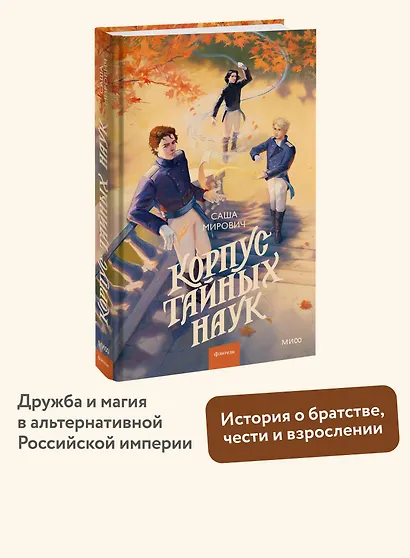 Корпус тайных наук - фото 4
