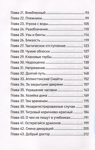 Амаранты. 1. Порабощенный лис - фото 4