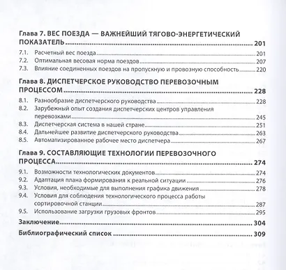 Системное управление перевозочным процессом на железнодорожном транспорте - фото 3
