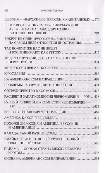 Я видел это так - фото 3
