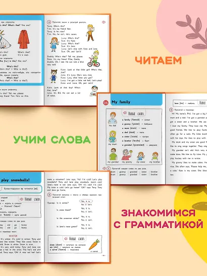 Английский для младших школьников. Учебник. Часть 1 - фото 6