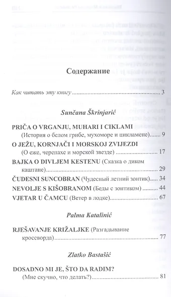 Хорватские сказки и истории - фото 2