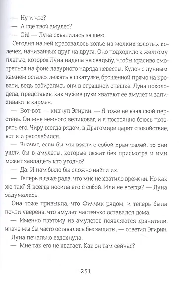 Хроники Драгомира. Книга 3. Среди осколков - фото 5