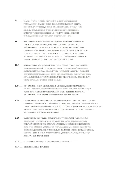 Калевала. Эпическая поэма на основе древних карельских и финских народных песен. Сокращённый вариант - фото 3