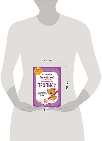 Английский для младших школьников. Прописи - фото 10