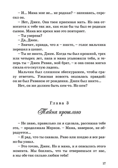 Юный капитан Джек - фото 4