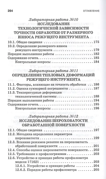 Технология машиностроения. Лабораторный практикум. Учебное пособие - фото 7