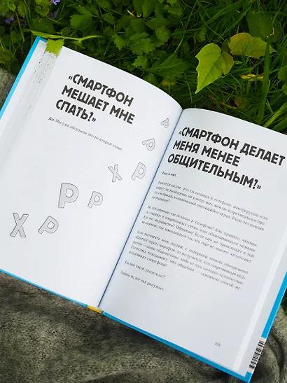 Понять, а не поругаться. Как найти общий язык с родителями и другими взрослыми - фото 8