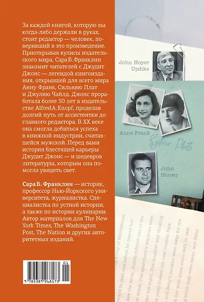 Редактор: Закулисье успеха и революция в книжном мире - фото 2