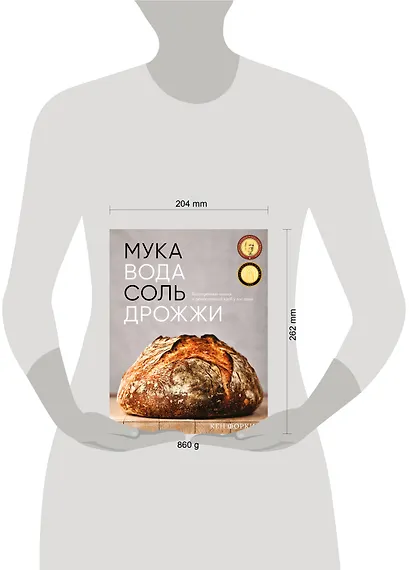 Мука, вода, соль, дрожжи. Безупречные пицца и ремесленный хлеб у вас дома - фото 8