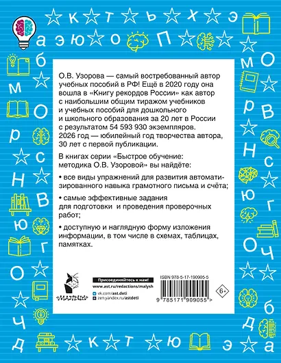 Словарные слова. Кроссворды и головоломки. 3 класс - фото 2
