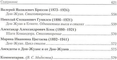 Севильский озорник Истории о Дон-Жуане Сборник (ВечГерМирЛит) - фото 3