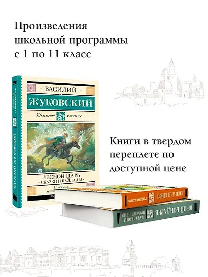 Лесной царь. Сказки и баллады - фото 4