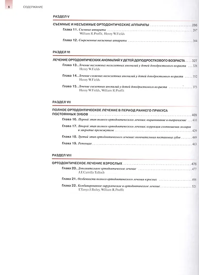 Современная ортодонтия - фото 3