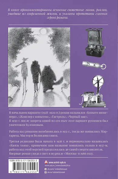 Мастер и Маргарита - фото 2