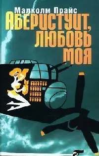 Аберистуит, любовь моя - фото 1