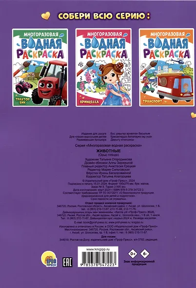 Многоразовая водная раскраска. Животные - фото 2