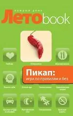 Пикап: игра по правилам и без - фото 1
