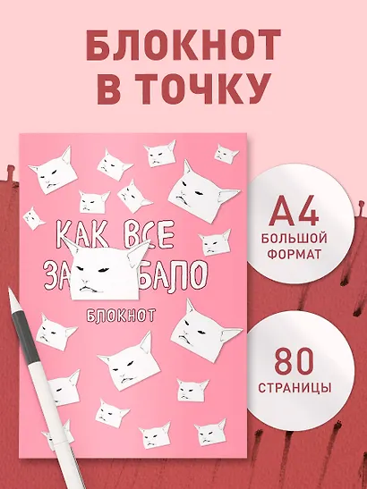Блокнот «Как все задолбало», А4, 40 листов - фото 3
