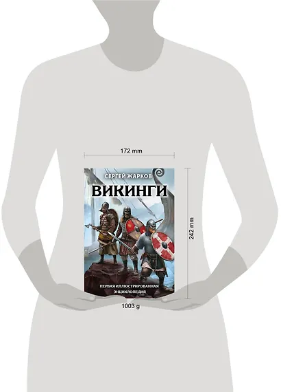 Викинги. Первая иллюстрированная энциклопедия - фото 4