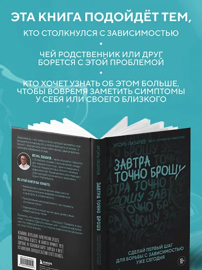 Завтра точно брошу. Сделай первый шаг для борьбы с зависимостью уже сегодня - фото 8