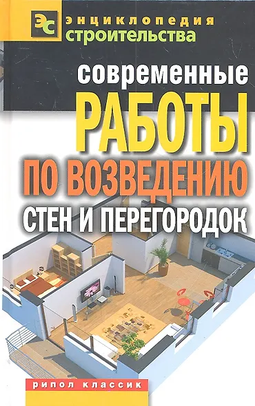 Современные работы по возведению стен и перегородок - фото 2