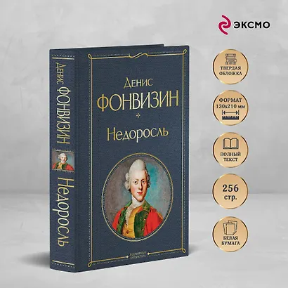 Недоросль (белая бумага) - фото 5