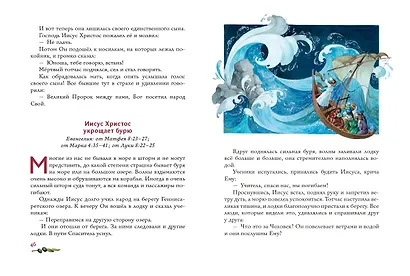 Земная жизнь Иисуса Христа (у.н.) - фото 6
