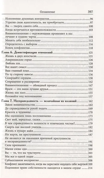 Двойная спираль дуальности. Послания из иных измерений - фото 3