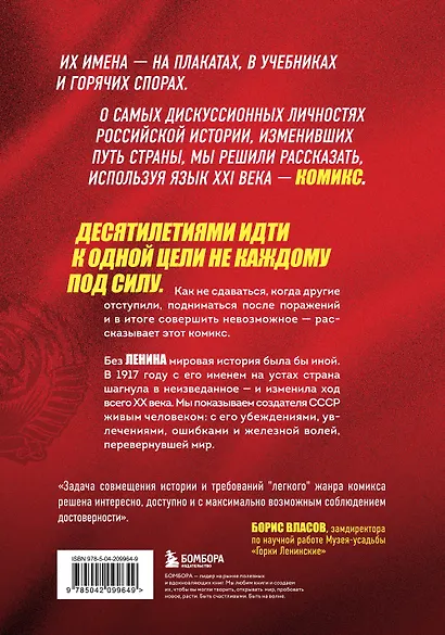 Ленин. Графическая биография - фото 2