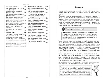 Физика. Школьный курс - фото 8