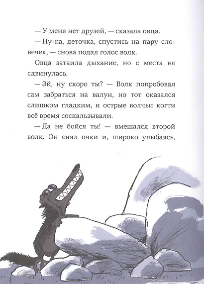 Последняя овца. Самая правдивая история о Рождестве - фото 4