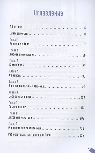 Как применять расклады Таро. Получите ответ на любой вопрос - фото 2