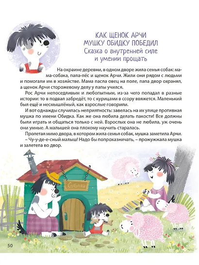 Я буду! Терапевтические сказки - фото 8