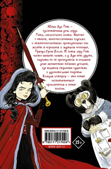 Юная леди Гот. Призрак мышонка. Праздник Полной Луны - фото 2