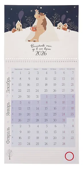 Календарь 2026г 297*420 "Afanasiy" настенный, на спирали - фото 6