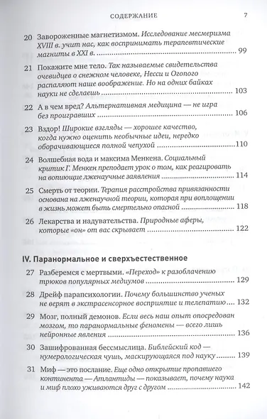 Скептик: Рациональный взгляд на мир - фото 4