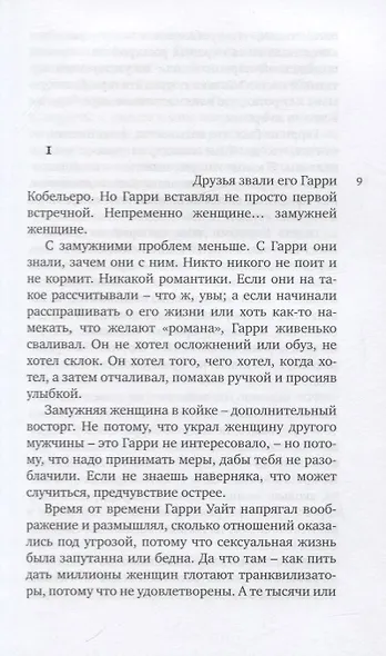 Бес (18+) (мСБез) Селби - фото 2